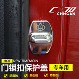 洛玛 专用于长安CX70门锁扣盖不锈钢款塑料保护装饰汽车门改装