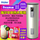 Haier/海尔 ES200F-L150/300升中央落地式立式商用大容量电热水器
