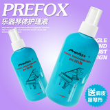 正品台湾Prefox钢琴护理液 吉他小提琴二胡通用型清洁亮光剂 送布