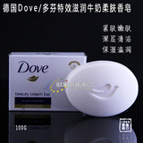 意大利进口德国Dove/多芬特效滋润牛奶柔肤乳霜香皂100g持久滋润