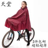 3件包邮-天堂牌 自行车 雨衣 自行车雨披 天堂雨衣N116-N118-N120