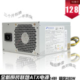 联想原装14针 14PIN电源额定280W台式机电脑 Q75 Q87 B75 H81 B85