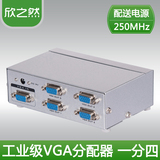 高清1进4出VGA分配器一分四VGA线1分4口显示器视频分屏器/分频器