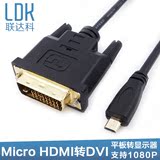 联达科 微型Micro HDMI转DVI视频线 联想yoga2电脑接DVI显示器转