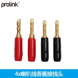 PROLINK PB005音响接头功放接线柱香蕉插头喇叭线插头红黑组合