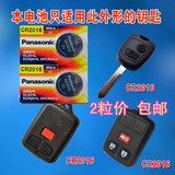 比亚迪BYD F0 F3 F3R G3 L3 G6 F6 汽车遥控器直板钥匙电池CR2016