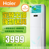 Haier/海尔 KFR-50LW/06RAC13立式空调大2p家用柜机冷暖/乡村可达