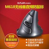 DeLUX/多彩M618无线垂直鼠标 创意腱鞘炎人体工学手握式无线鼠标