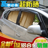 铝合金轨道防晒遮阳汽车窗帘专用于江淮和悦RS同悦宾悦 瑞风S3