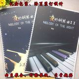 装附音频包邮: 夜的钢琴曲全集70首 有4首新作钢琴谱乐谱/2册