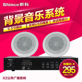 Shinco/新科X2大功率广播商场蓝牙功放吸顶音响壁挂音响喇叭套装