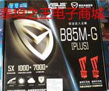 Asus/华硕 B85M-G PLUS  主板 H81/LGA1150/DDR3 小板全固态