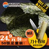 特价A级 寿司海苔50张 做紫菜包饭的专用材料工具套装 送卷帘