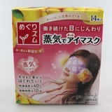 日本代购花王热敷蒸汽眼罩舒缓眼膜贴缓解眼睛疲劳14枚装眼贴