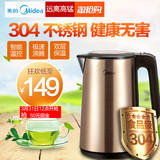 Midea/美的 MK-HP1702电热水壶保温家用烧水壶煮茶开水304不锈钢
