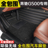 弼马翁专用于奔驰G500脚垫汽车脚垫内饰全包围大包围脚垫双层丝圈