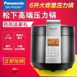 Panasonic/松下 SR-PNG601/PNG501/PFG601/PFG501电压力锅