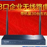 吉川裕美TP-LINK TL-WVR308 企业级无线路由器 8口无线企业路由不