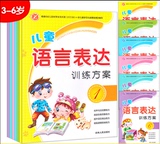 全套6册儿童语言表达训练方案5启蒙益智早教书籍1-2岁幼儿语言启蒙书2-3岁开发语言能力绘本图书0-3岁幼儿园 语言 教学 教材