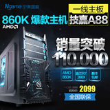 宁美国度四核AMD860K/R7 260X独显DIY组装机台式电脑主机兼容游戏