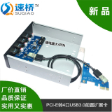 PCI-E转USB3.0扩展卡 PCIe转4口USB3.0前置面板 光驱位前置4口hub