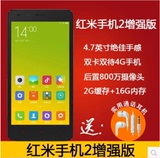 正品小米官方网抢购红米2A增强版旗舰店移动联通双卡4.7寸4G手机