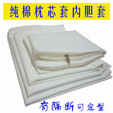 枕芯套荞麦皮防漏定型隔断纯棉枕头内胆套全棉可定做尺寸2件包邮