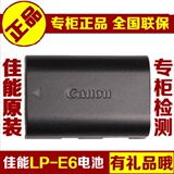 canon 佳能LP-E6原装电池 70D 60D 6D 7D 5D2 5D3电池 LP-E6电池