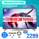 Skyworth/创维 50X5 50吋智能液晶电视机全高清家用网络节能平板