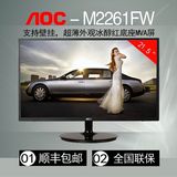 AOC新品 M2261FW 21.5英寸24 MVA屏 可壁挂LED超薄液晶电脑显示器