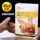 金像牌优质高筋粉 金像面包粉 高筋面粉 面包烘焙必备 1公斤原装