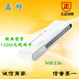 磊科 NW336 迷你无线网卡 150M接收器 usb台式机随身wifi信号发射