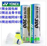 新款特价YONEX尤尼克斯 M300 M500尼龙球 塑料球 羽毛球 1筒包邮