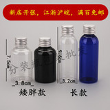 批发：50ml 铝盖瓶 塑料分装瓶 化妆水瓶 小空瓶