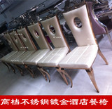 不锈钢餐椅/新古典后现代餐椅/简约镀金酒店椅/欧式餐桌椅组合