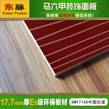 东脉17.2mm实木免漆板E1环保实木板材饰面板 橱柜板细木工板7158