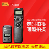 品色TW283单反相机无线遥控器6D 7D 600D 5D3/2佳能定时快门线