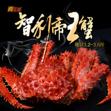 【肴易食】大号智利帝王蟹鲜活熟冻3.2~3.6斤进口海鲜螃蟹送蟹具
