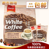 马来西亚原装super超级怡保炭烧无糖二合一白咖啡375g包邮热卖