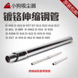 小狗吸尘器配件 D-928 D-935 D-937系列可伸缩直型塑胶直管 钢管