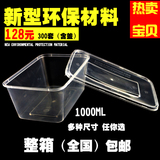 包邮保鲜盒塑料长方形一次性餐盒一次性饭盒打包盒汤碗饭盒便当盒