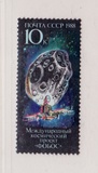 苏联邮票1全1988年火星-1国际宇航计划目录-5964-全品-AC-1933