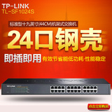 24口网络交换机  TP-LINK TL-SF1024S 专业百兆交换机