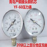 yf-60压力表 60真空表 Y60水压表 气压表 空压机表负压表气泵用表