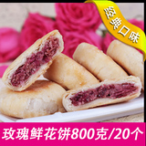 丫眯乐玫瑰鲜花饼云南特产传统糕点丽江美食原味酥皮袋装800克