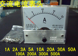 交流指针85L1-A高精度 AC指针式交流电流表头10A 20A 30A