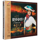 降央卓玛CD专辑中国之声 正版发烧音乐草原歌曲汽车载cd光盘碟片