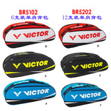 新款正品VICTOR胜利BR5102/5202羽毛球单肩背包男女6支12支装