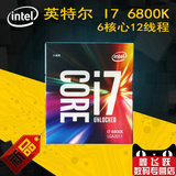 Intel/英特尔 I7-6800Kcpu 3.4G 6核心12线程 中文原盒 取代5820K