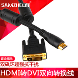 山泽 HDMI转DVI高清双向转换连接线 2米数字高清线 包邮